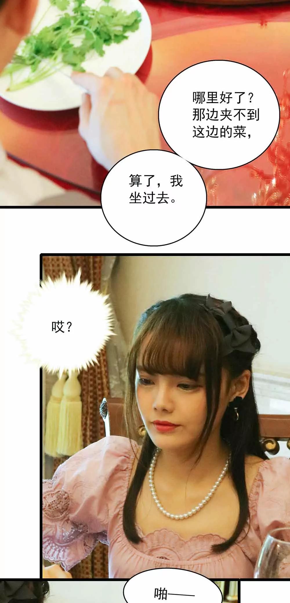 《爱满荆棘（真人漫）》33 第14页