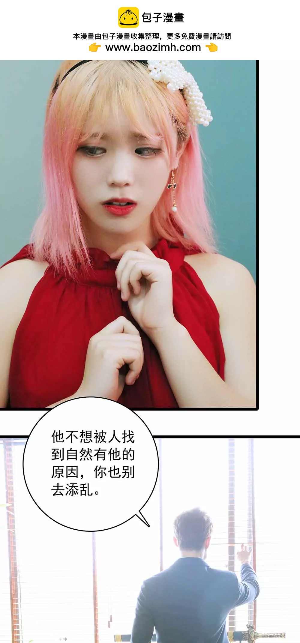 《爱满荆棘（真人漫）》33 第2页