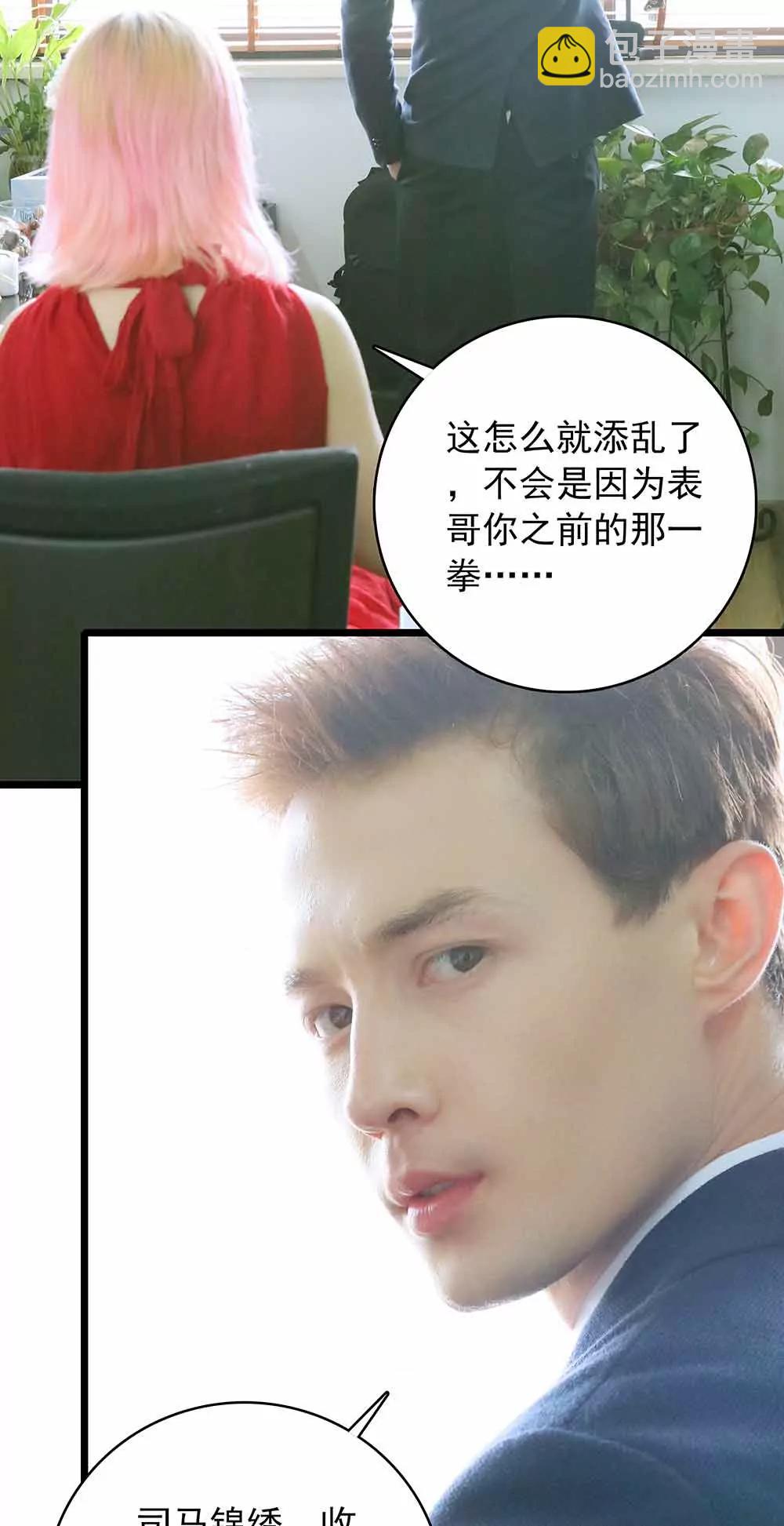 《爱满荆棘（真人漫）》33 第3页