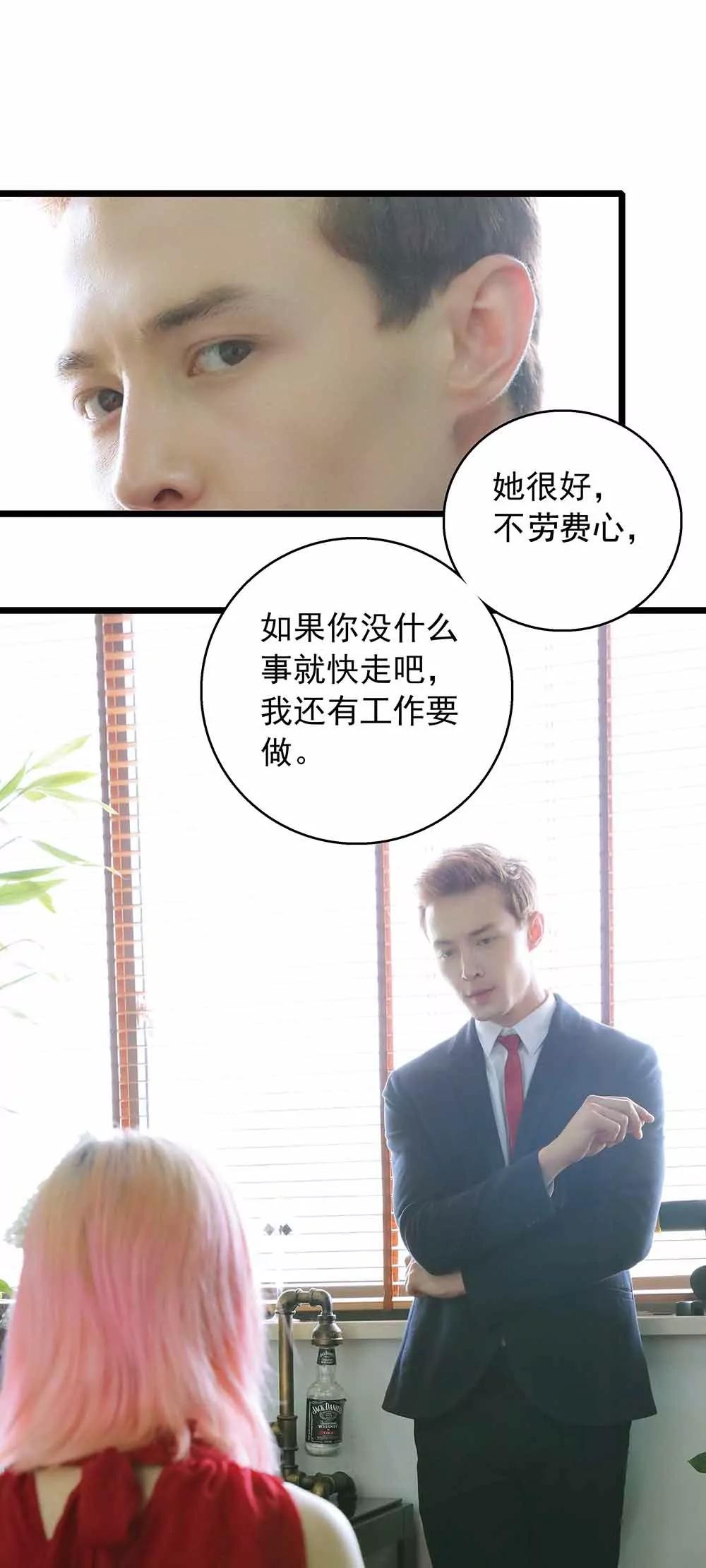 《爱满荆棘（真人漫）》33 第5页