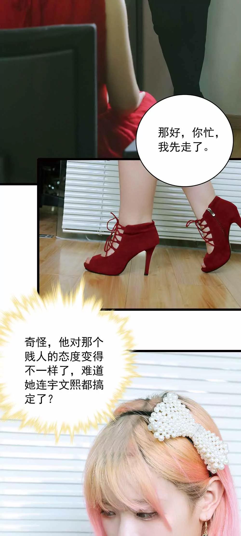 《爱满荆棘（真人漫）》33 第6页