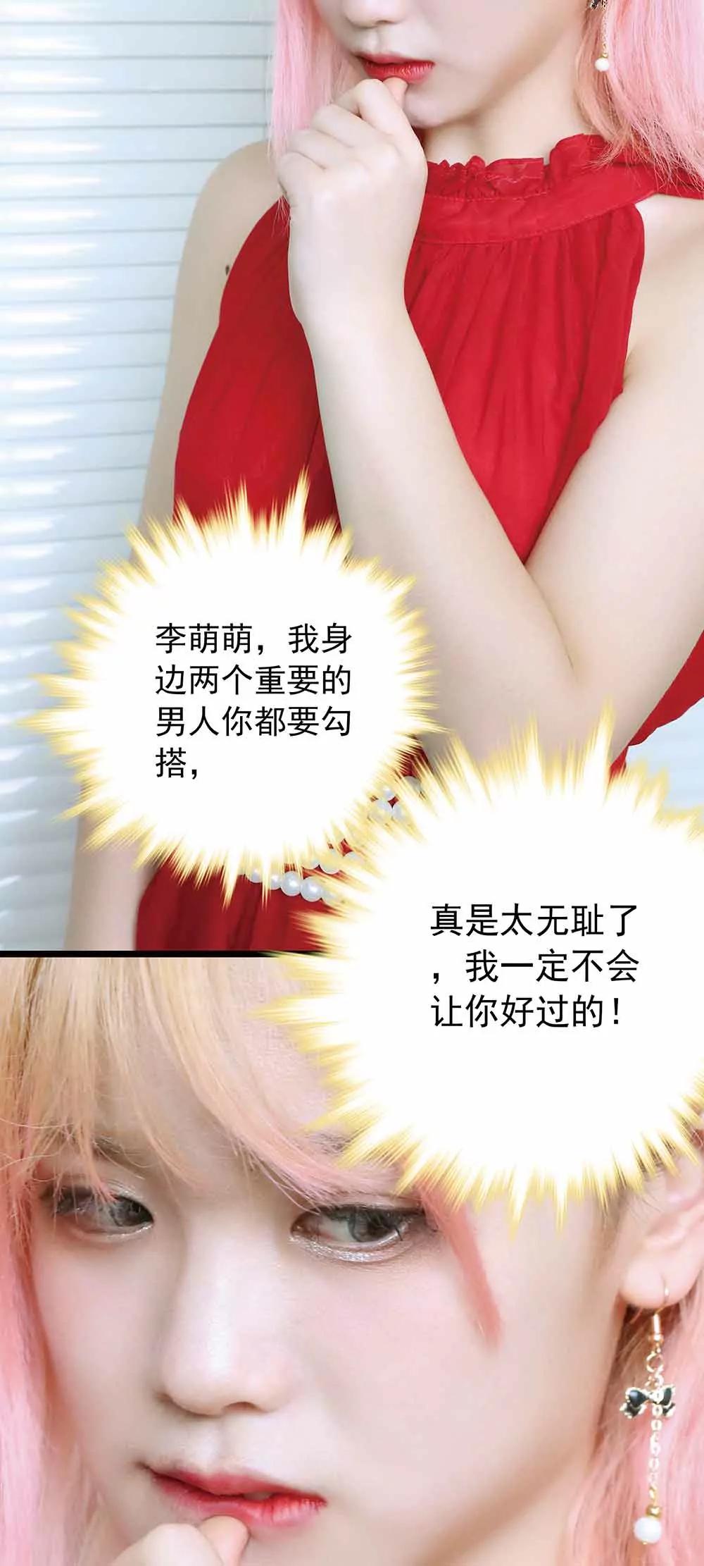 《爱满荆棘（真人漫）》33 第7页