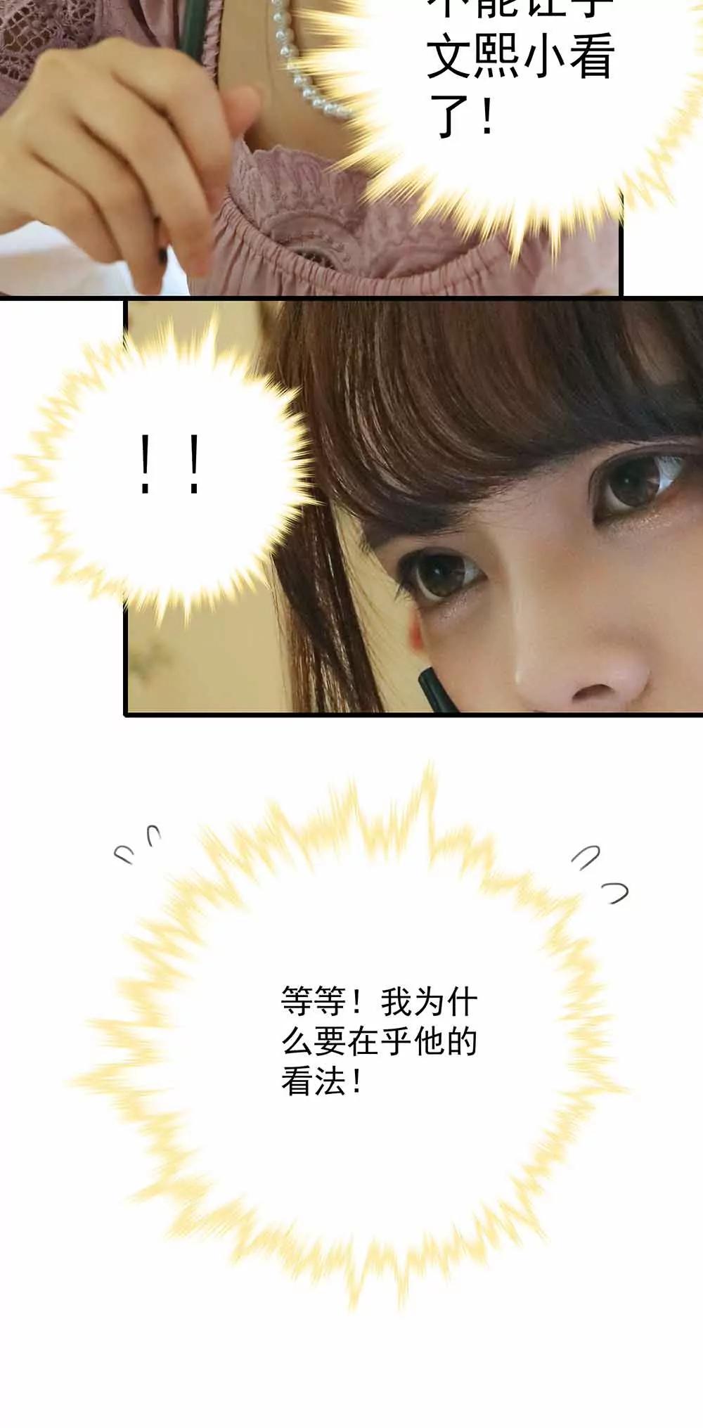 《爱满荆棘（真人漫）》40 第4页
