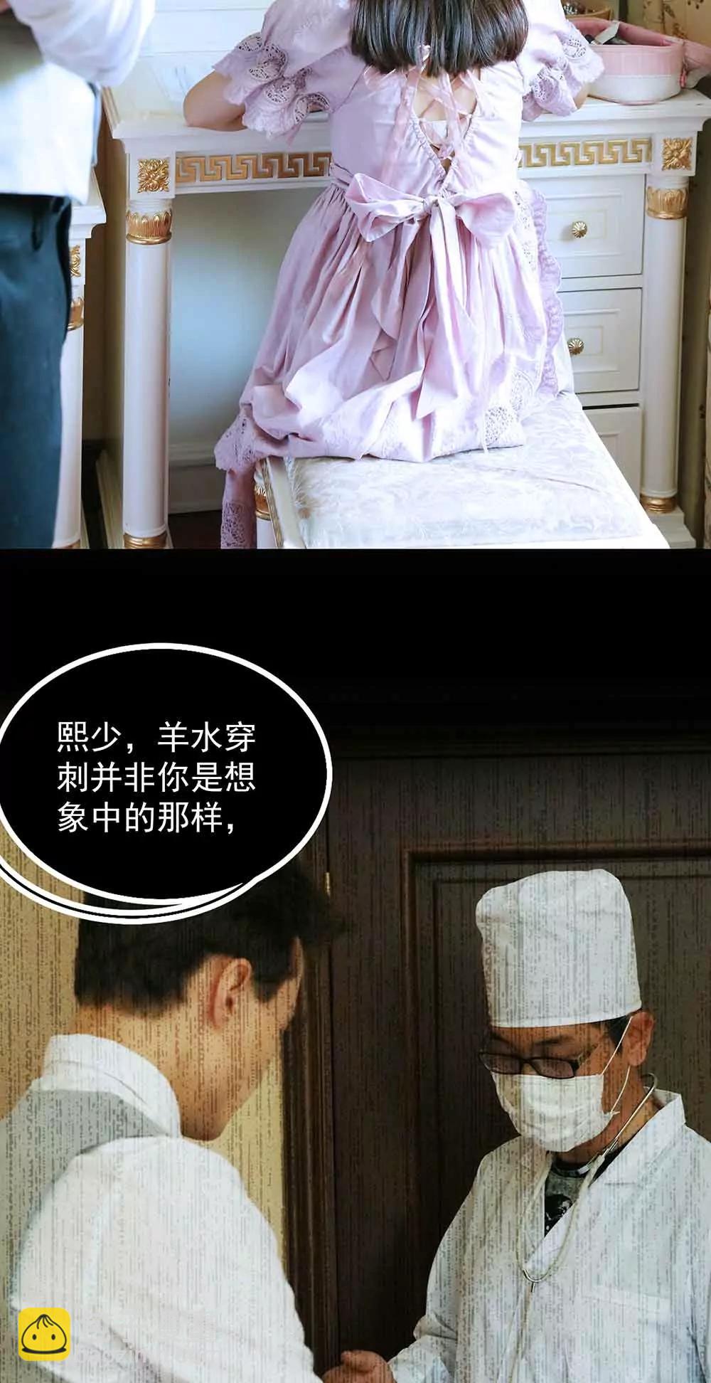 《爱满荆棘（真人漫）》40 第6页