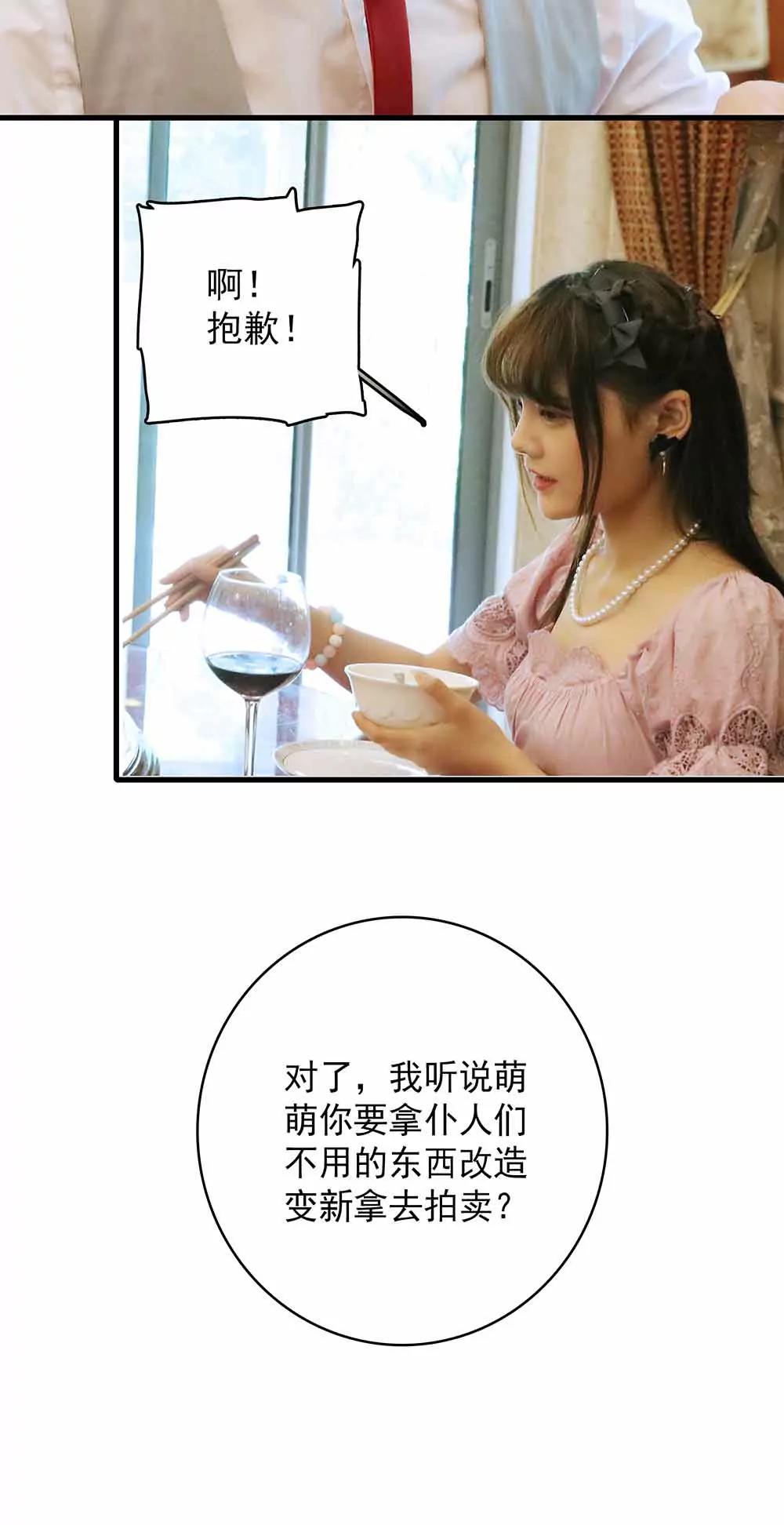 《爱满荆棘（真人漫）》39 第12页
