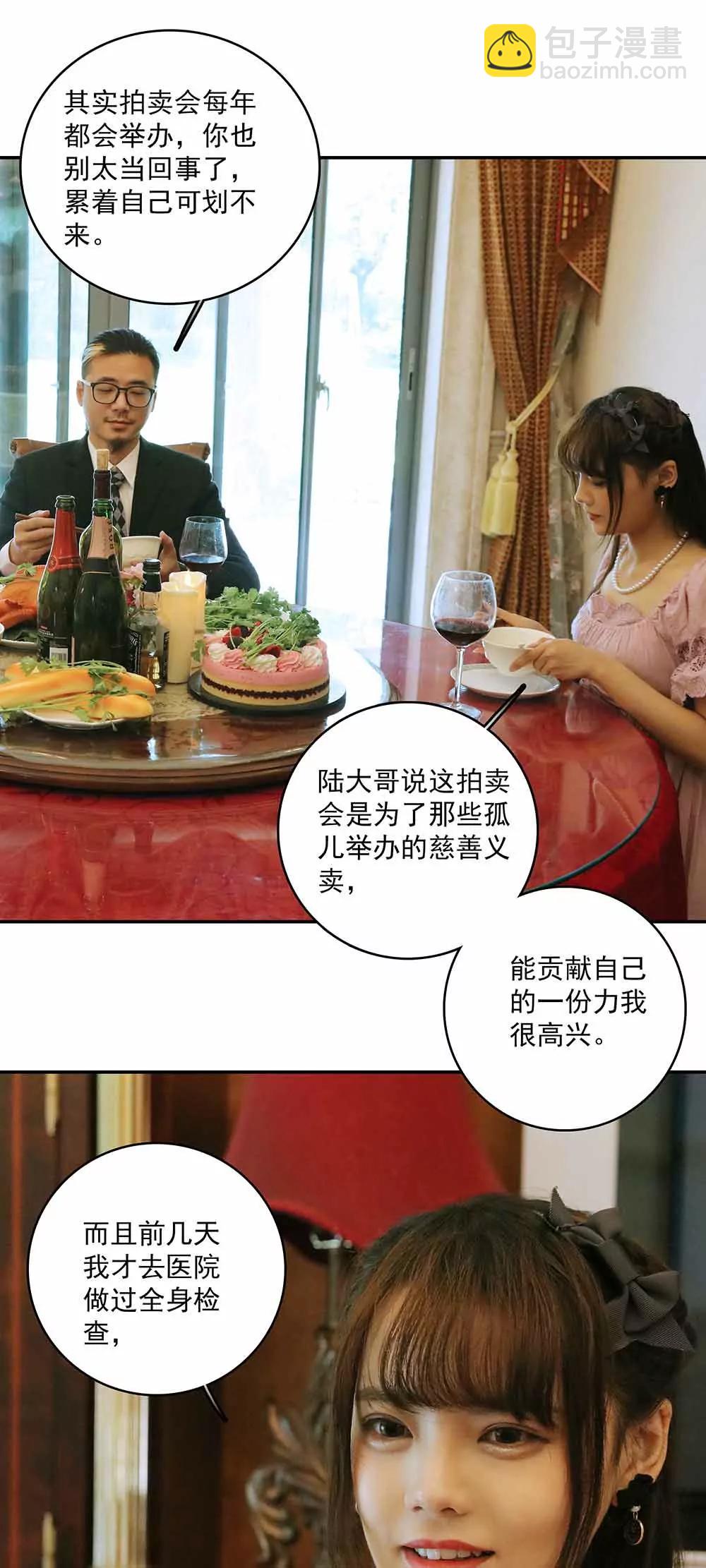 《爱满荆棘（真人漫）》39 第13页