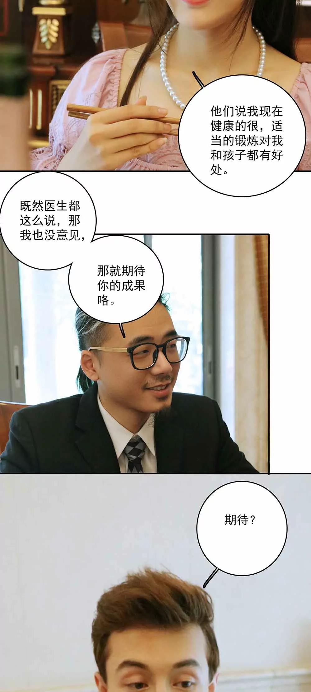 《爱满荆棘（真人漫）》39 第14页