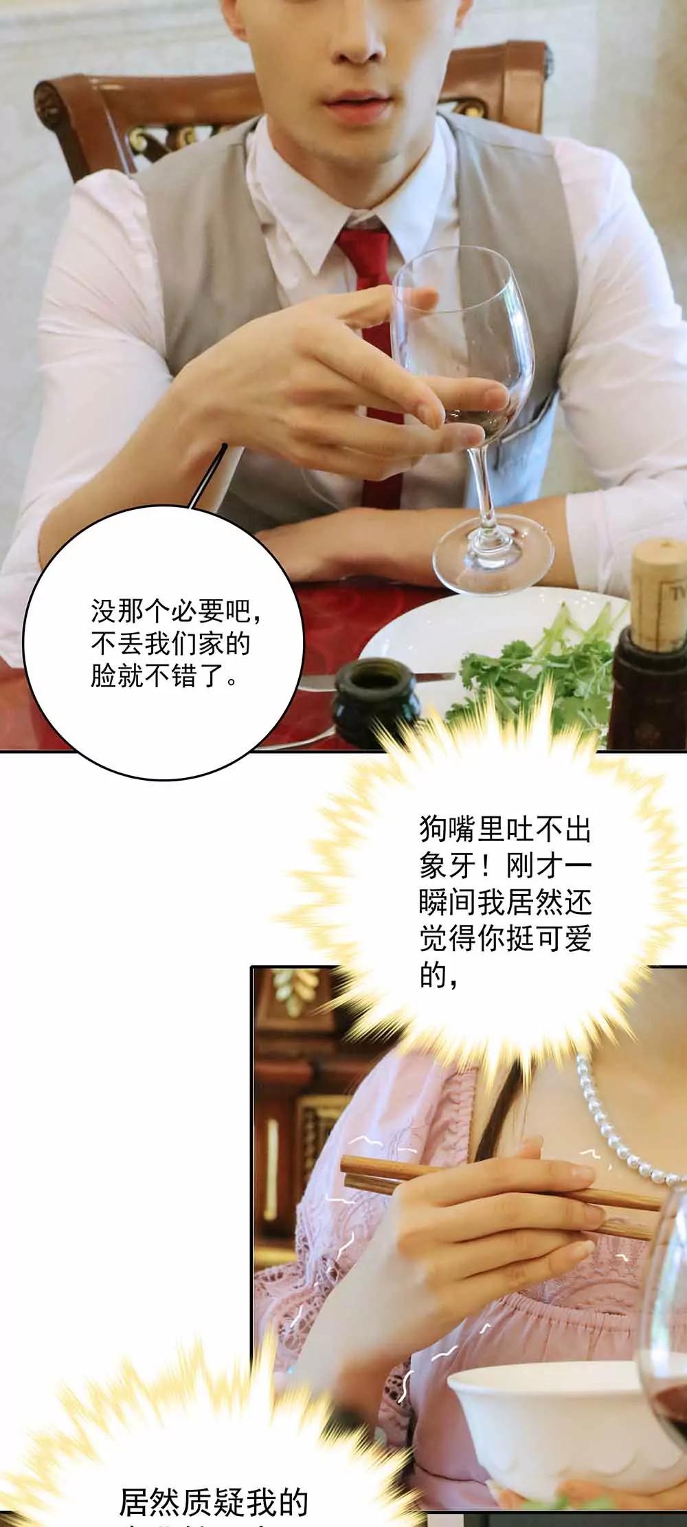 《爱满荆棘（真人漫）》39 第15页