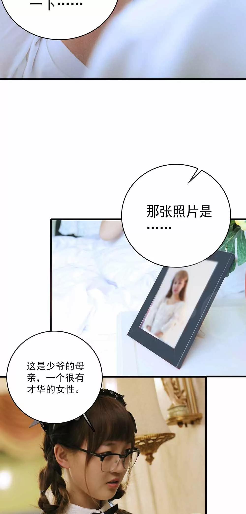 《爱满荆棘（真人漫）》39 第3页