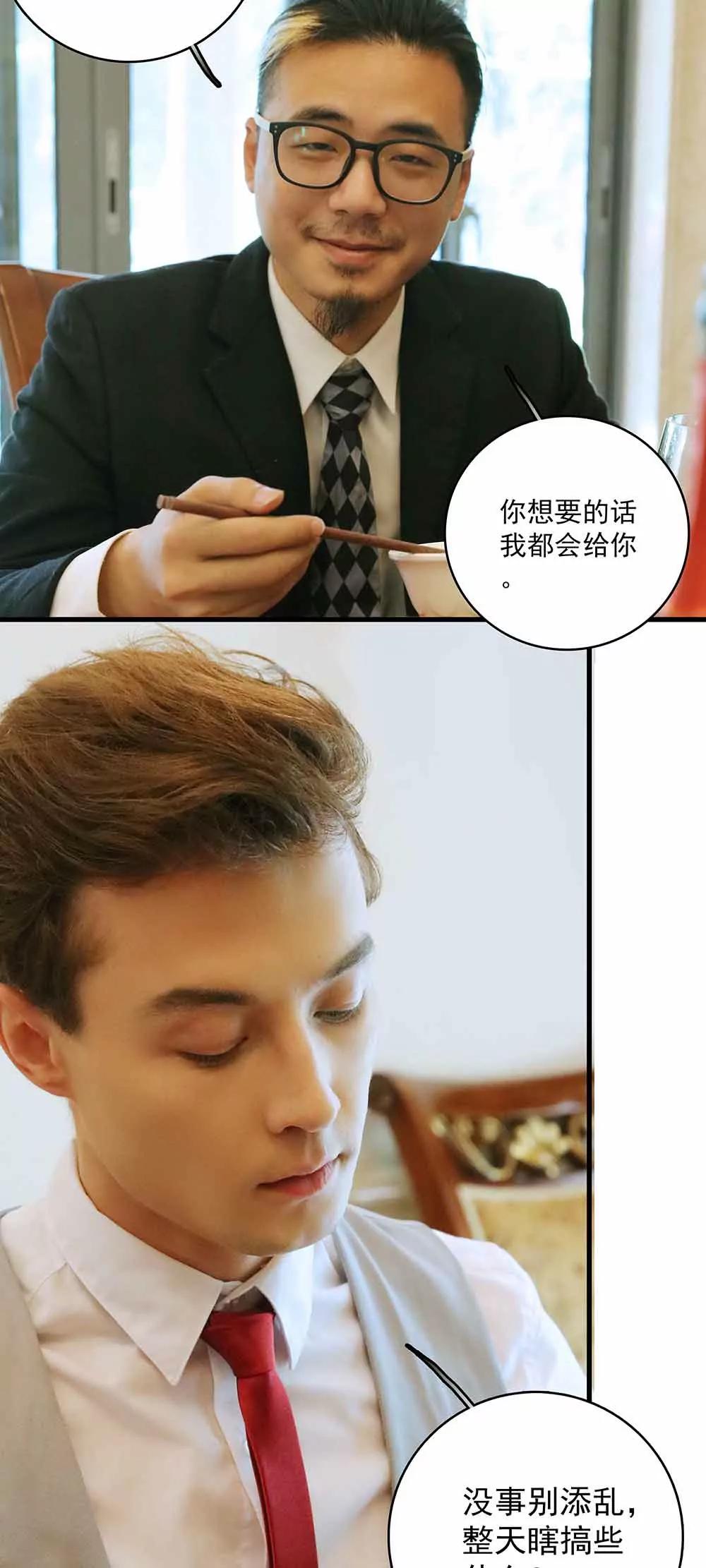 《爱满荆棘（真人漫）》39 第7页