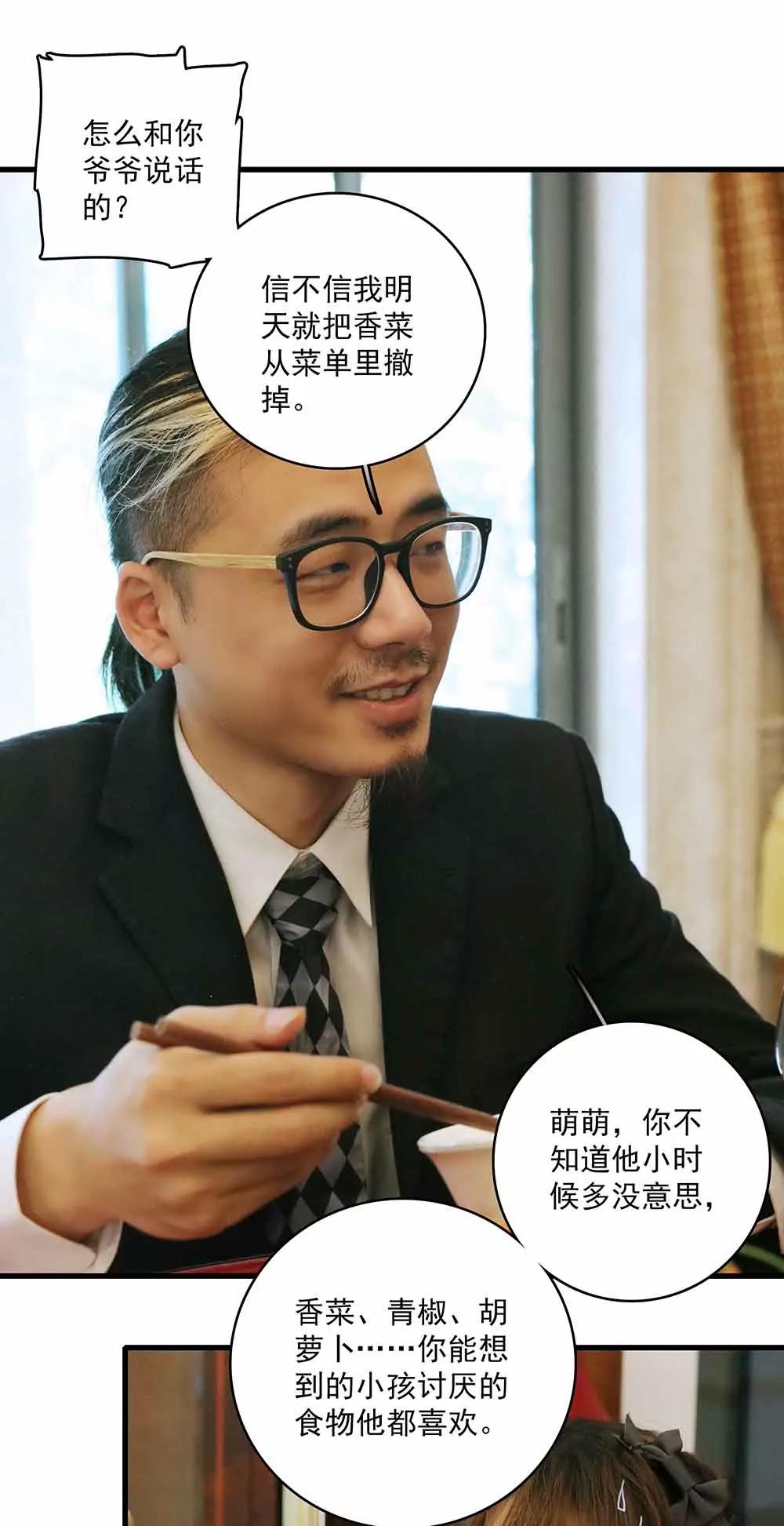 《爱满荆棘（真人漫）》39 第9页