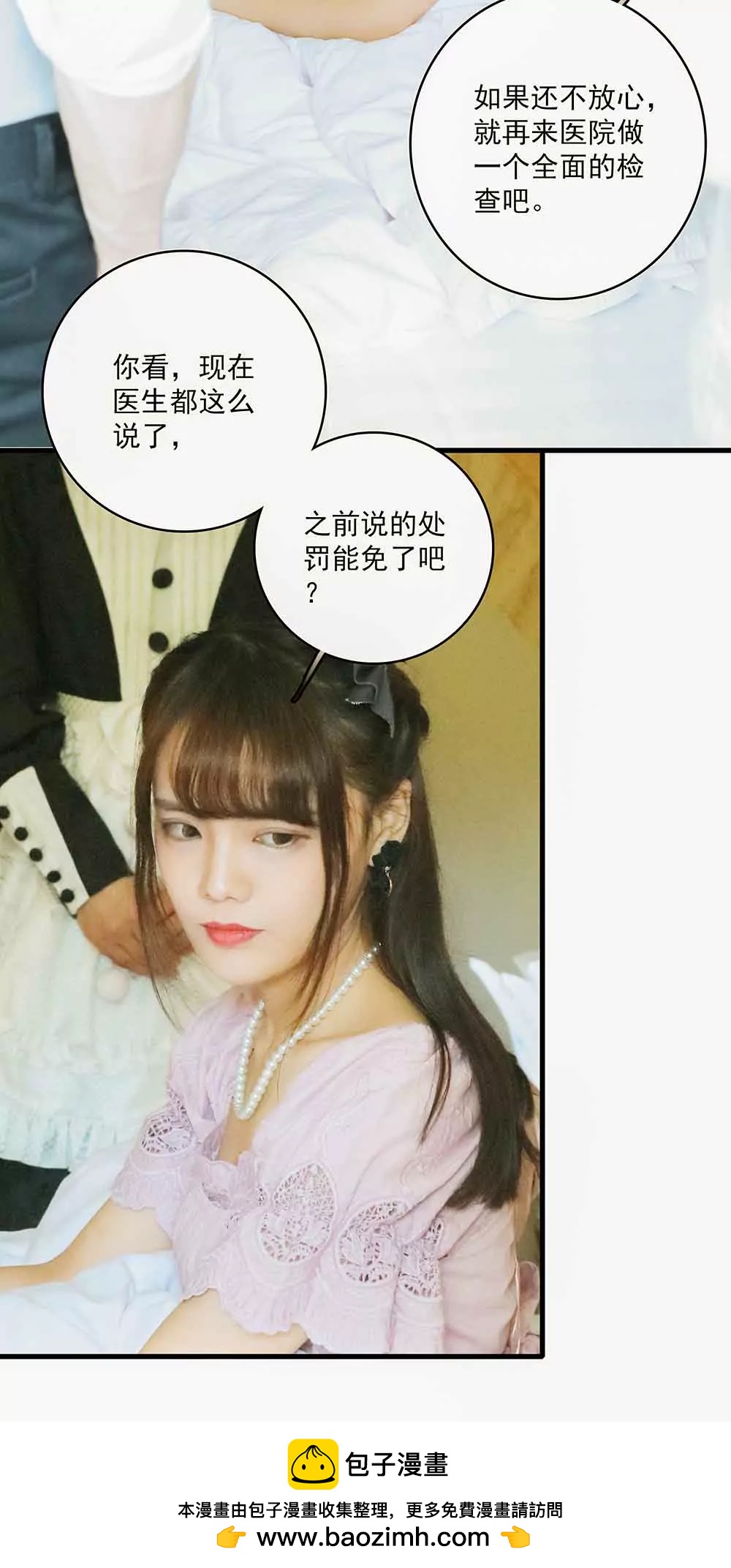 《爱满荆棘（真人漫）》38 第16页