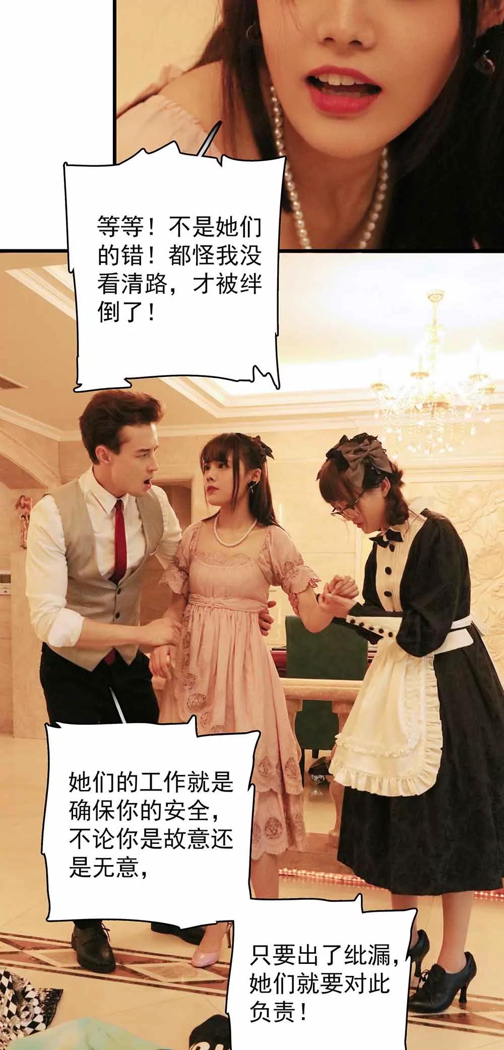 《爱满荆棘（真人漫）》38 第6页