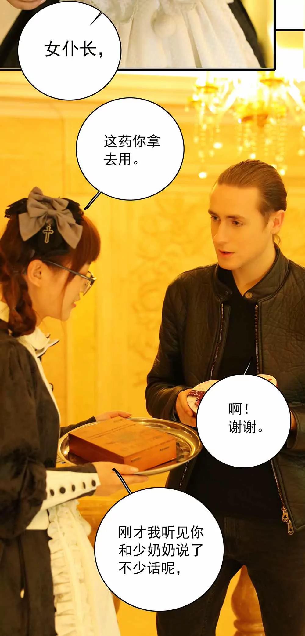 《爱满荆棘（真人漫）》37 第12页