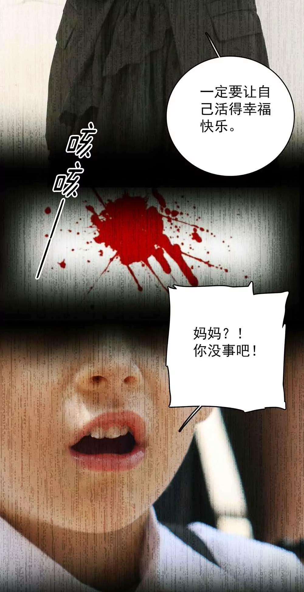 《爱满荆棘（真人漫）》37 第15页