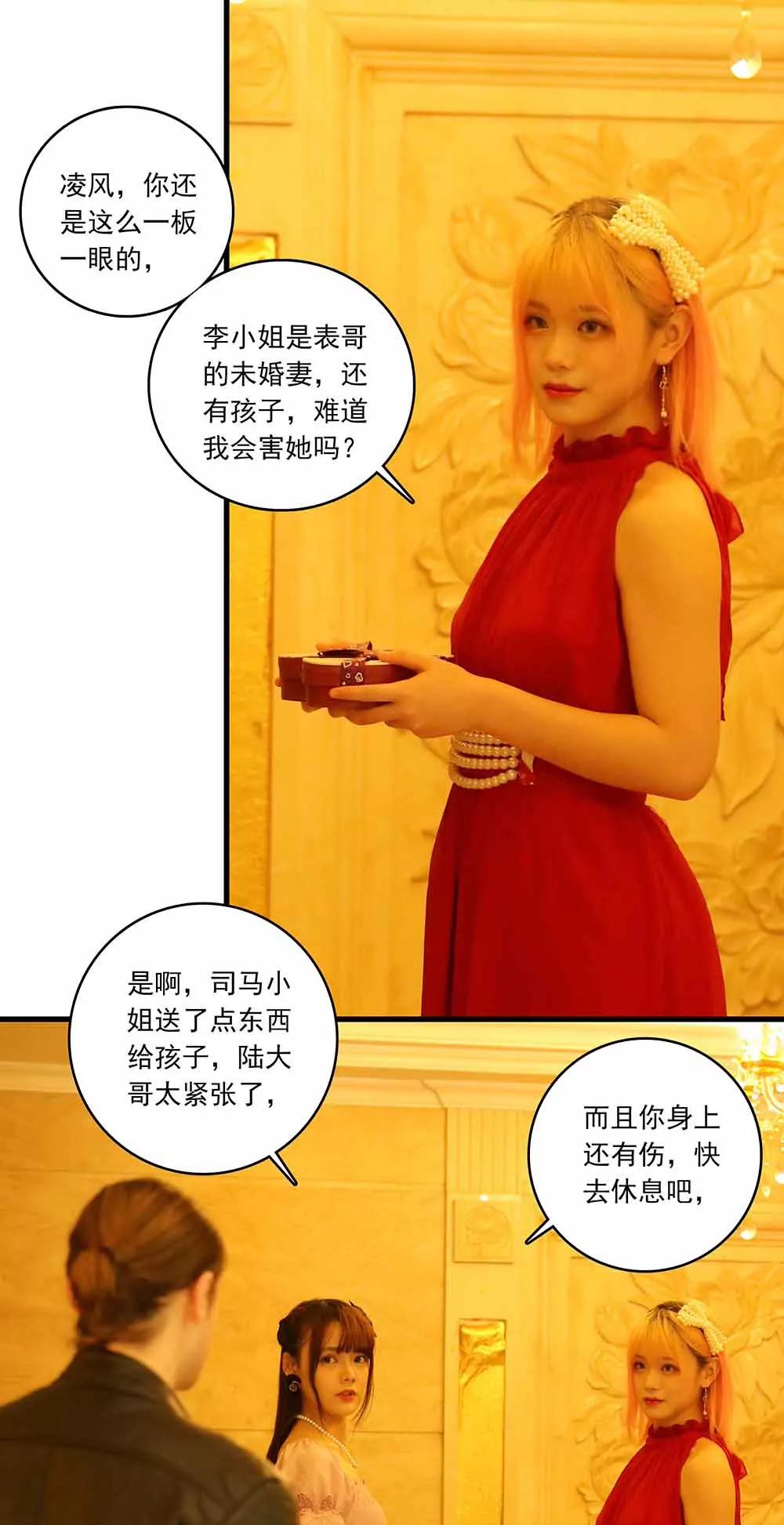 《爱满荆棘（真人漫）》37 第1页
