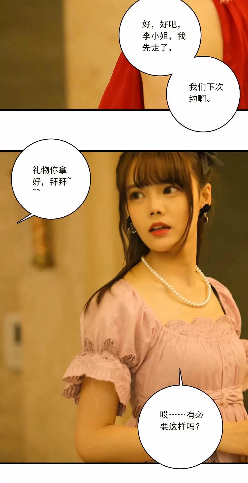《爱满荆棘（真人漫）》37 第4页