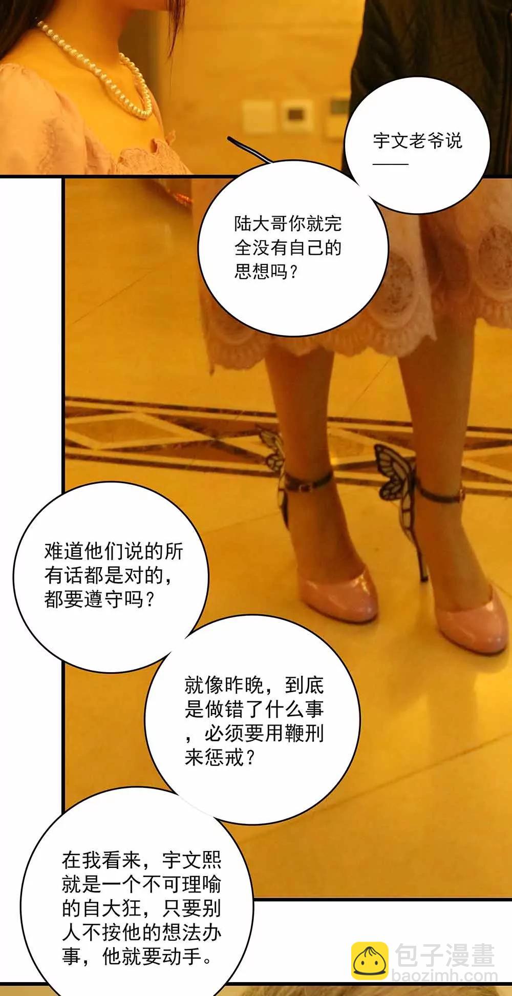 《爱满荆棘（真人漫）》37 第6页