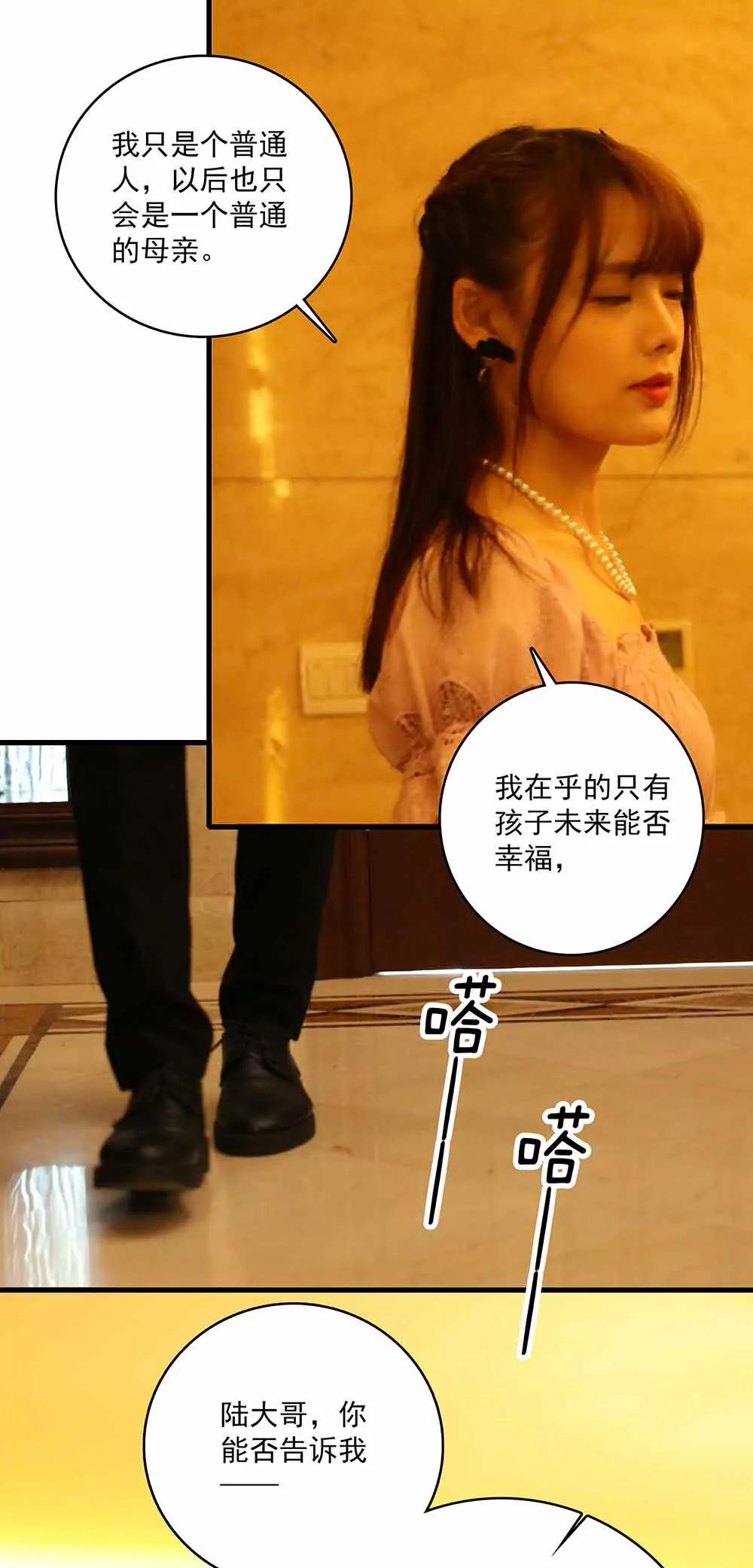 《爱满荆棘（真人漫）》37 第9页
