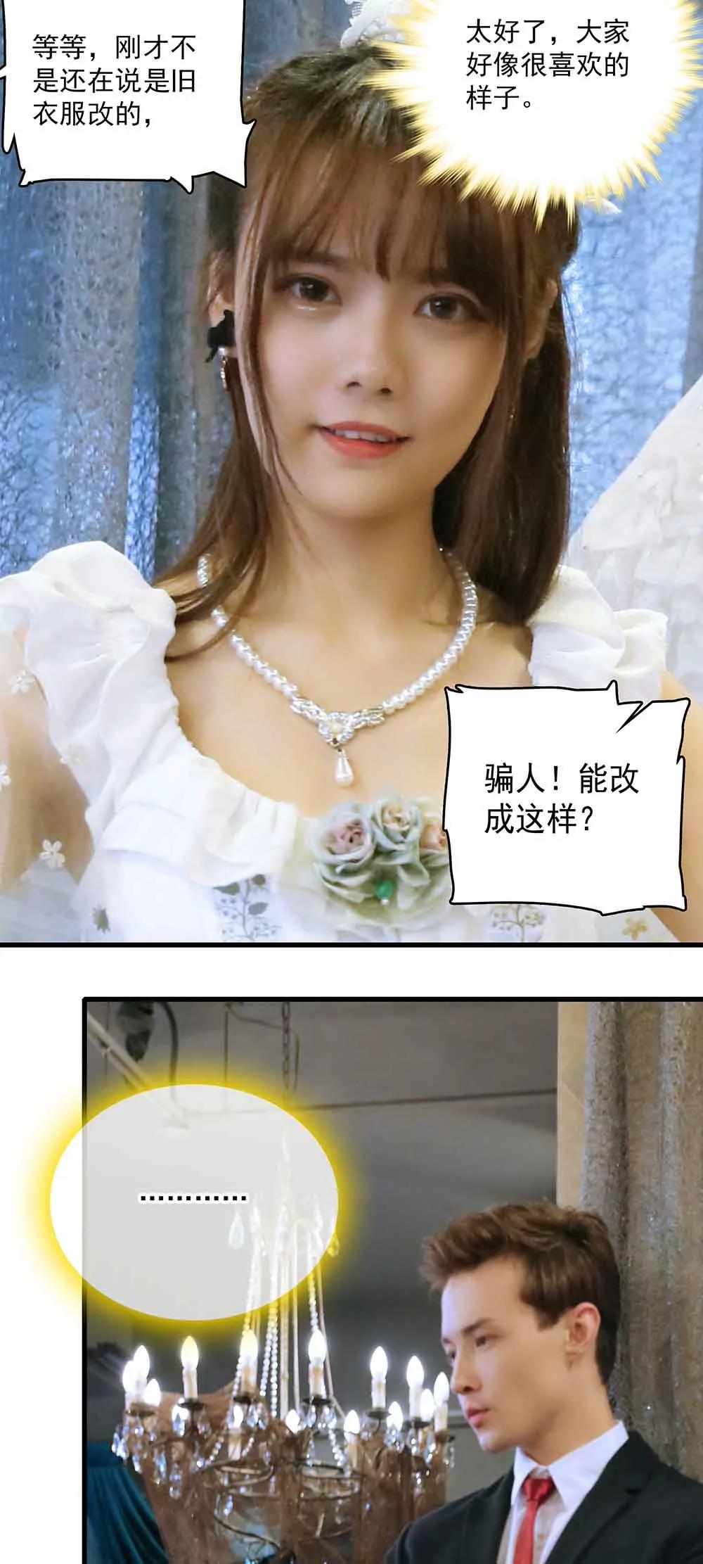 《爱满荆棘（真人漫）》44 第10页
