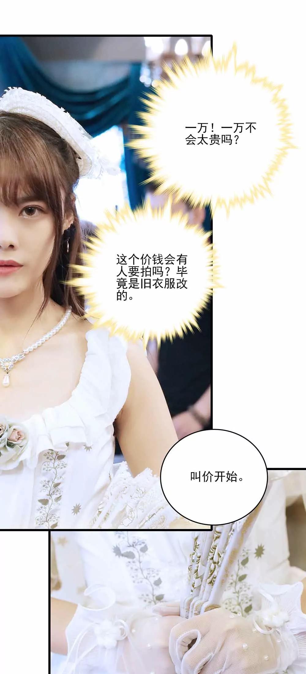 《爱满荆棘（真人漫）》44 第13页