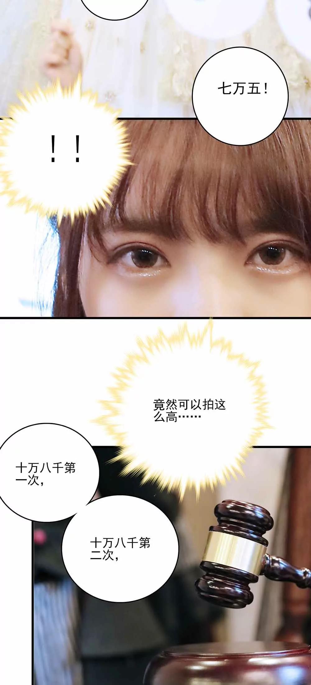 《爱满荆棘（真人漫）》44 第15页