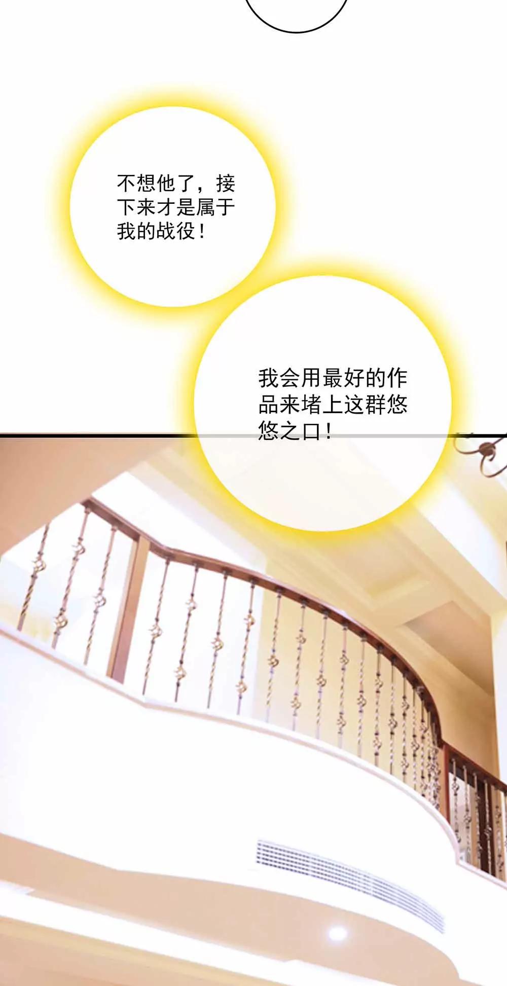 《爱满荆棘（真人漫）》44 第3页