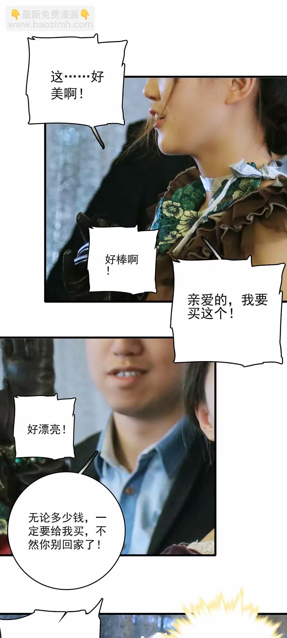 《爱满荆棘（真人漫）》44 第9页
