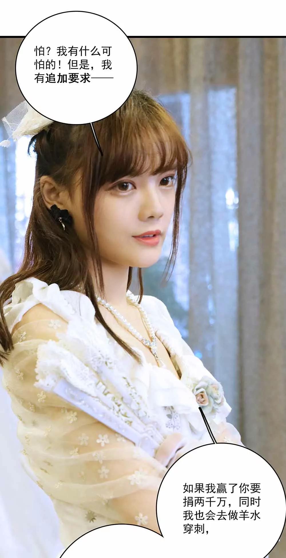 《爱满荆棘（真人漫）》41 第13页