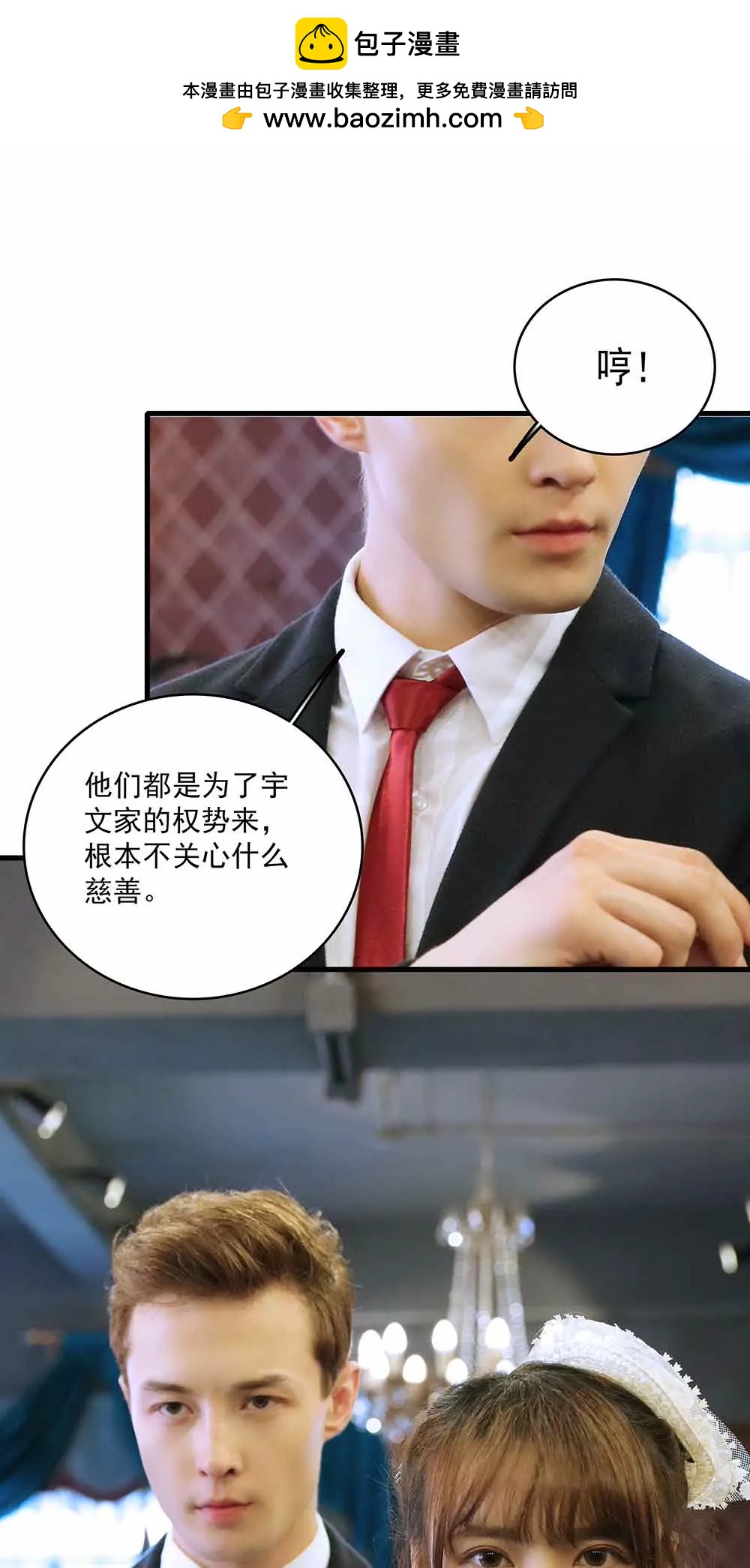 《爱满荆棘（真人漫）》41 第2页