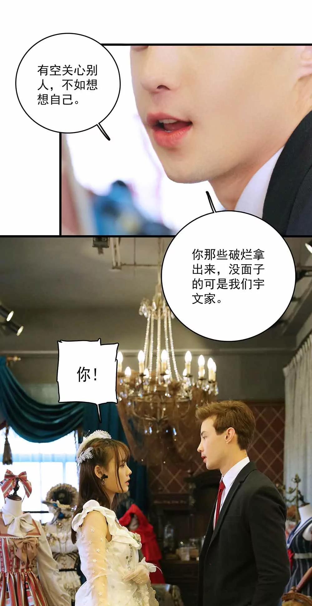 《爱满荆棘（真人漫）》41 第5页