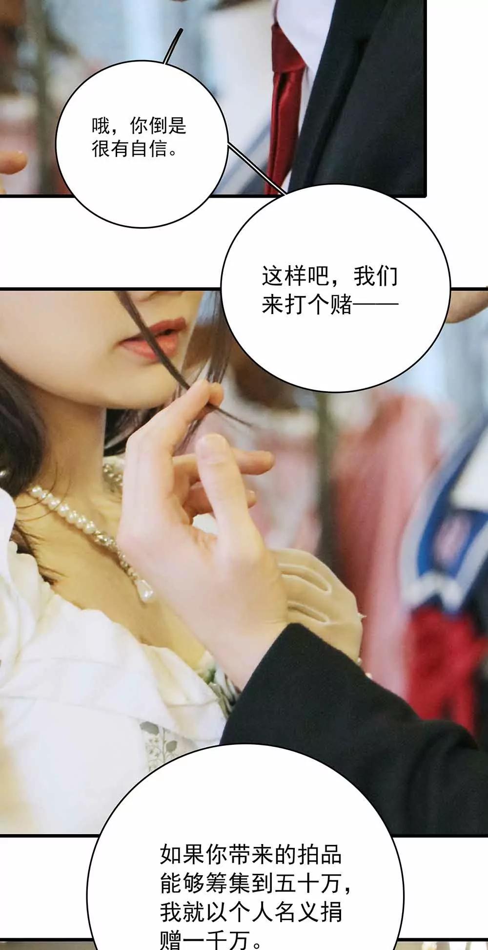 《爱满荆棘（真人漫）》41 第7页