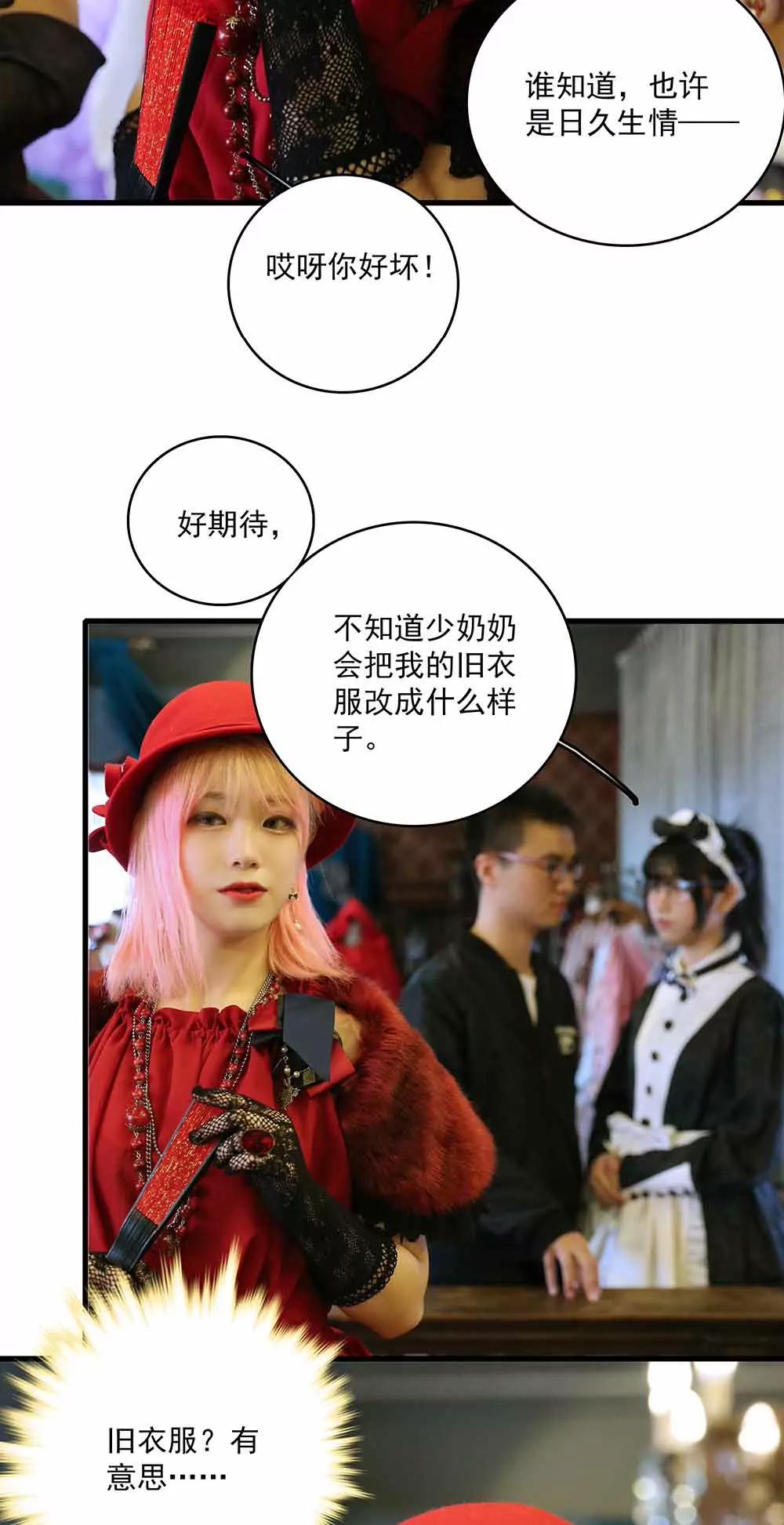 《爱满荆棘（真人漫）》42 第11页