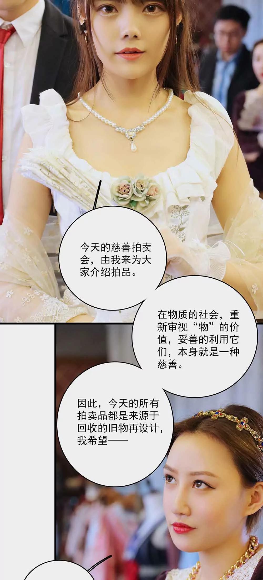 《爱满荆棘（真人漫）》42 第14页