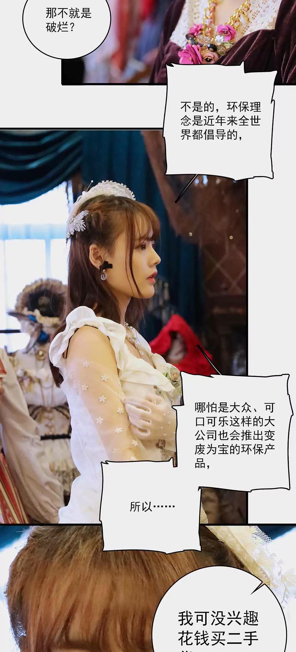 《爱满荆棘（真人漫）》42 第15页