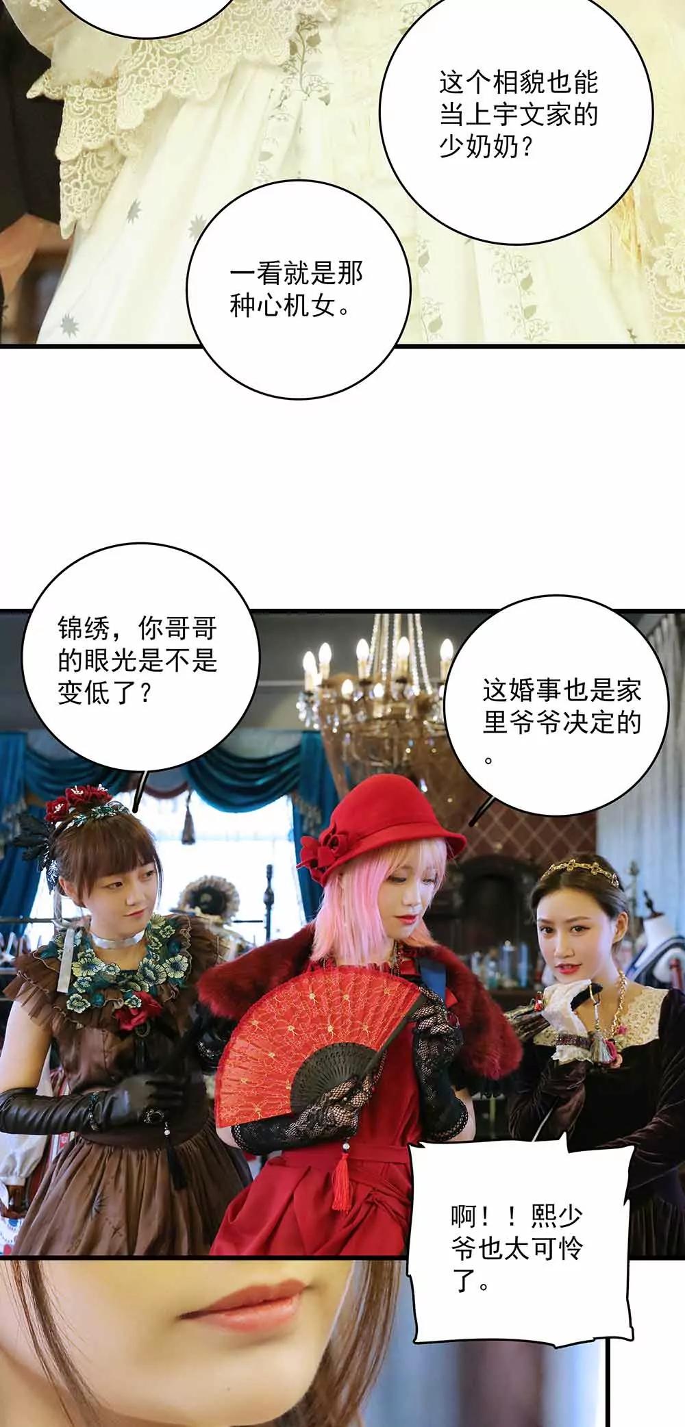 《爱满荆棘（真人漫）》42 第6页