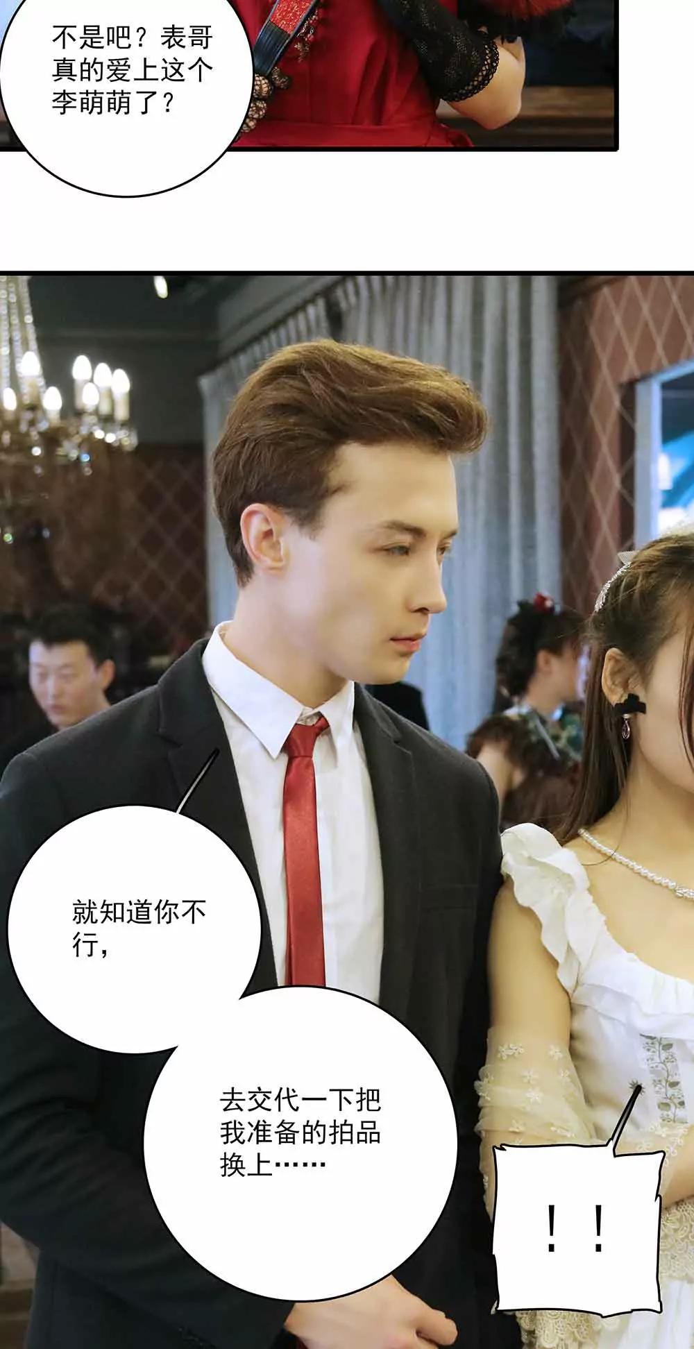 《爱满荆棘（真人漫）》43 第12页