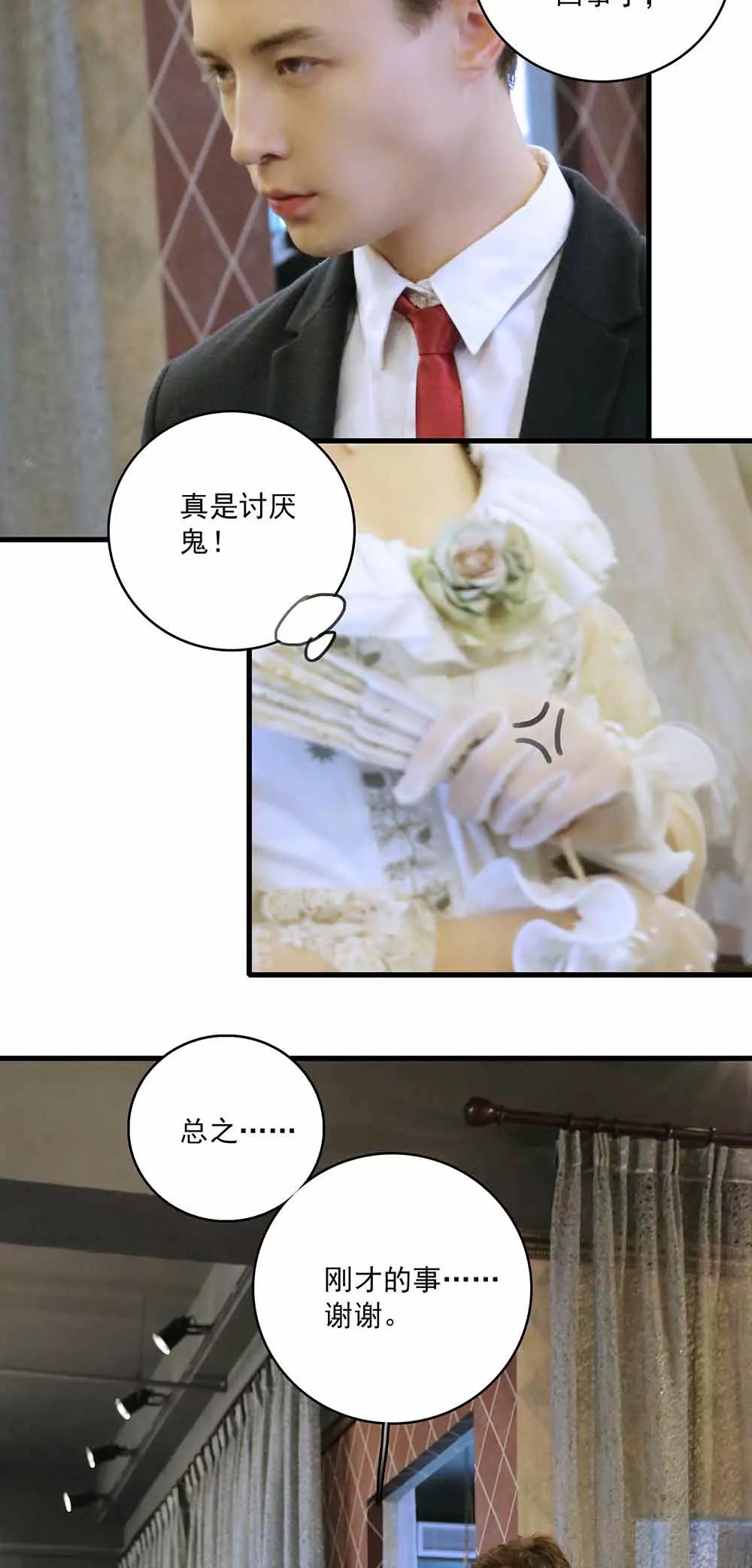 《爱满荆棘（真人漫）》43 第14页