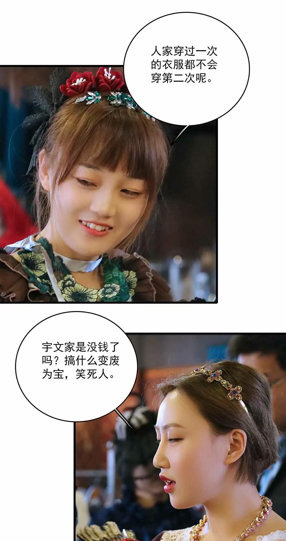 《爱满荆棘（真人漫）》43 第1页
