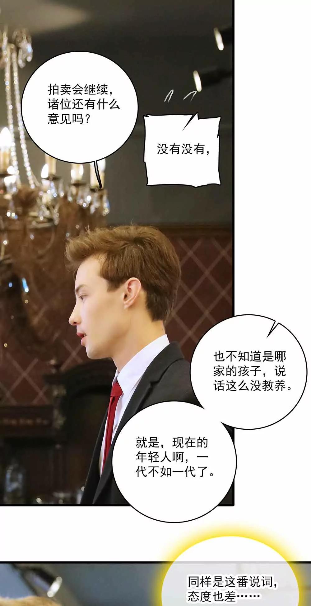 《爱满荆棘（真人漫）》43 第9页