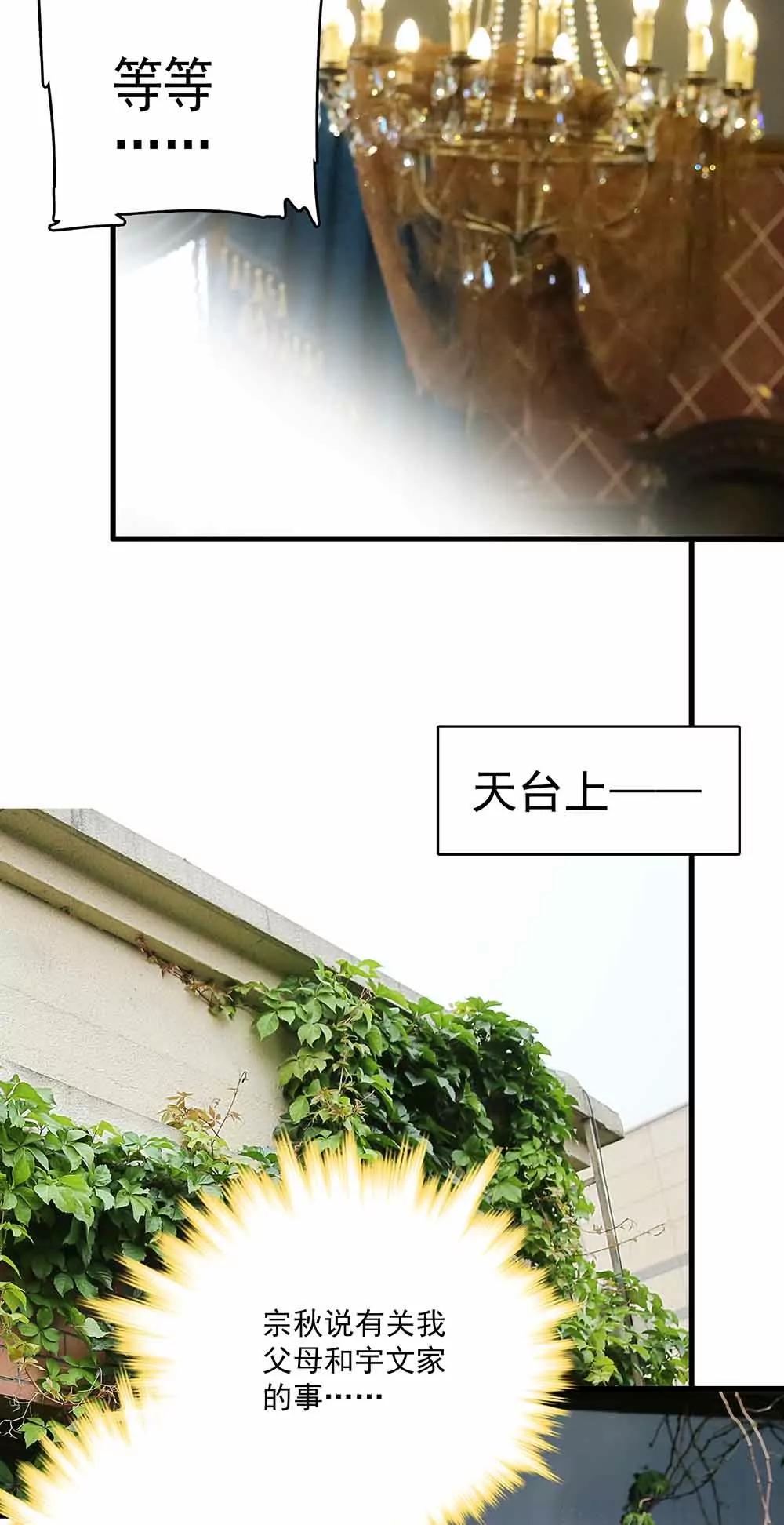 《爱满荆棘（真人漫）》47 第10页