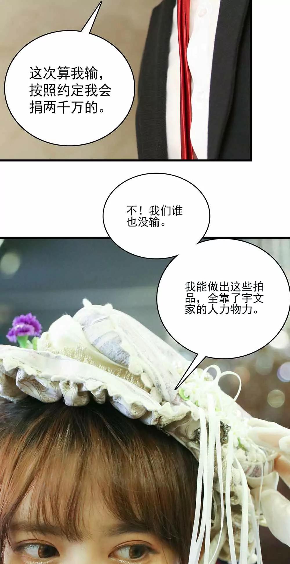 《爱满荆棘（真人漫）》47 第3页