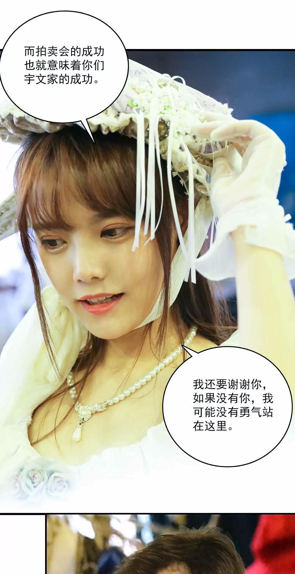 《爱满荆棘（真人漫）》47 第5页