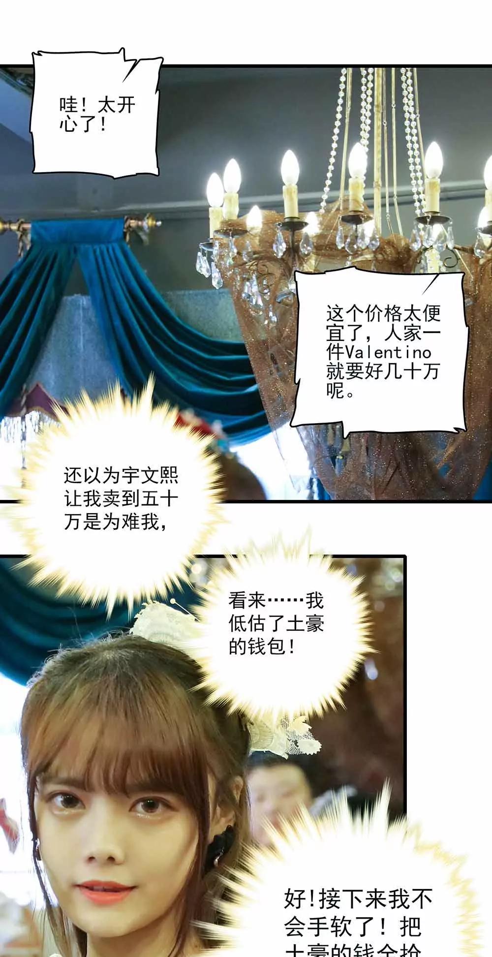 《爱满荆棘（真人漫）》45 第1页
