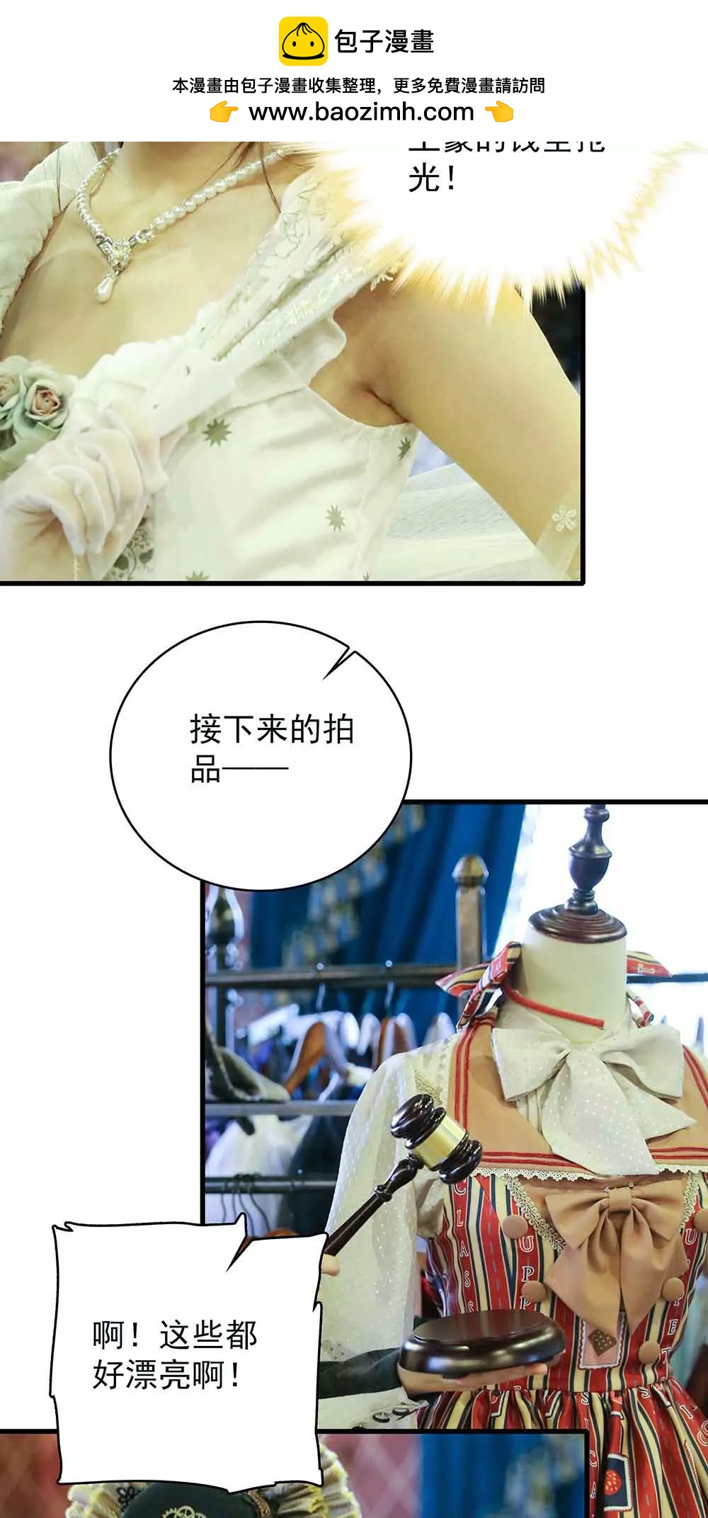 《爱满荆棘（真人漫）》45 第2页
