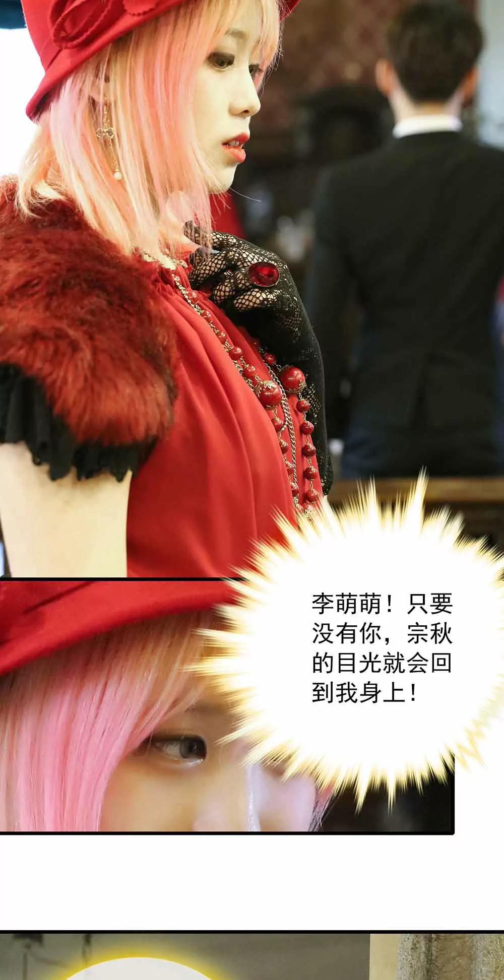 《爱满荆棘（真人漫）》45 第7页