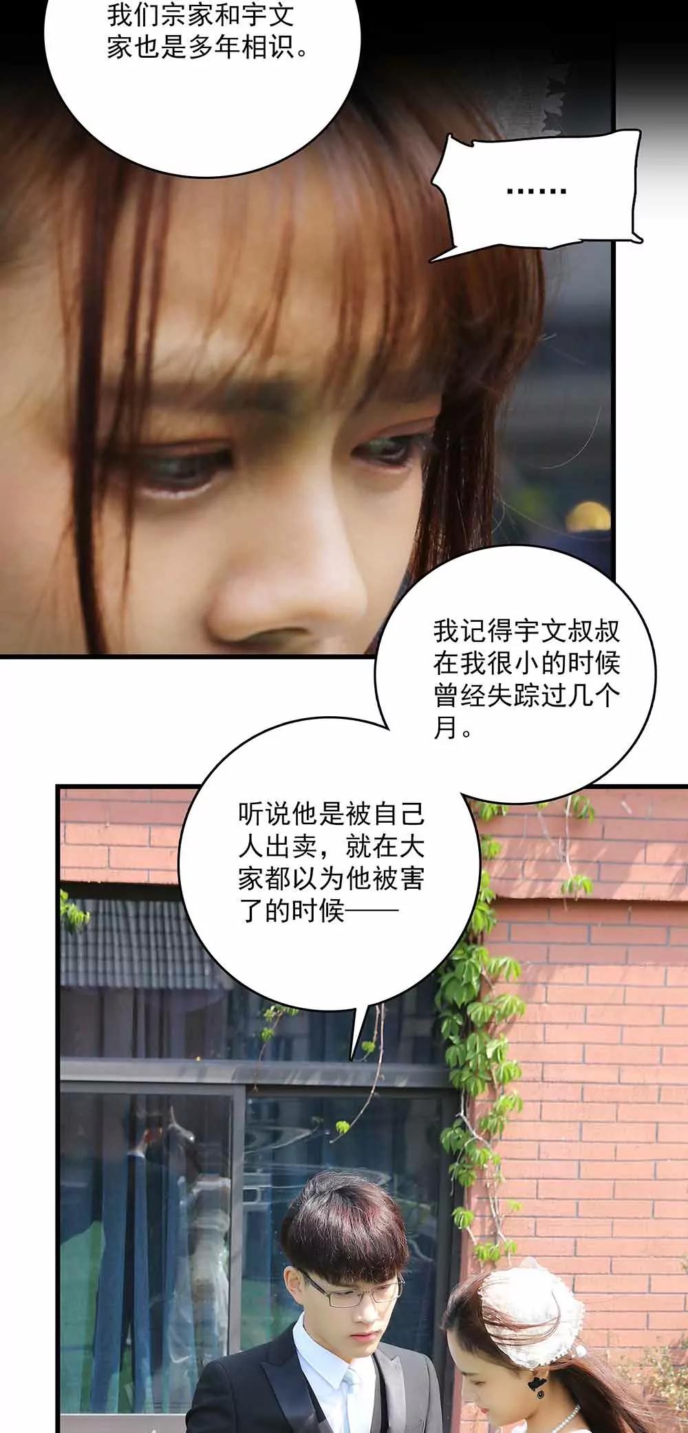 《爱满荆棘（真人漫）》48 第11页