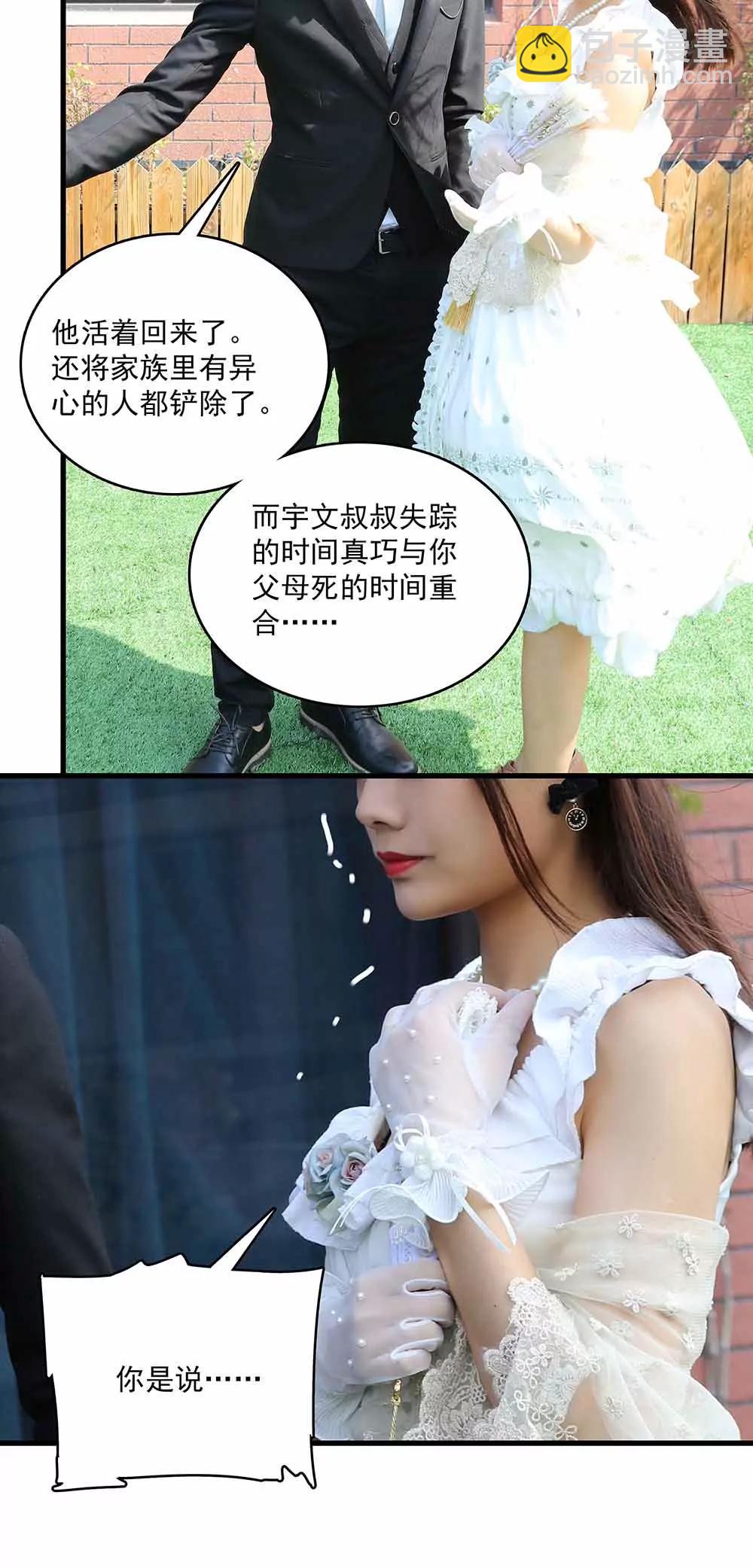 《爱满荆棘（真人漫）》48 第12页