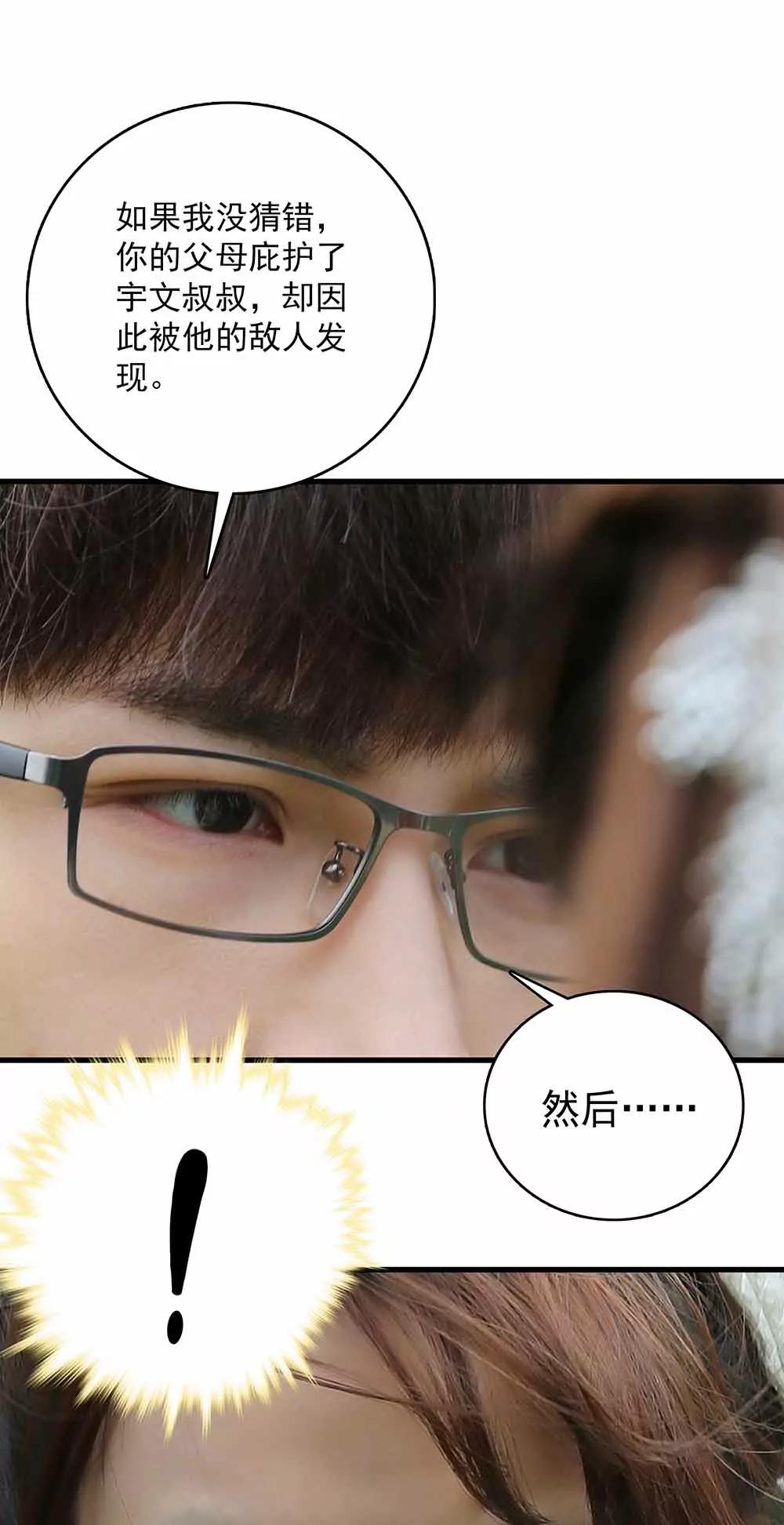 《爱满荆棘（真人漫）》48 第13页