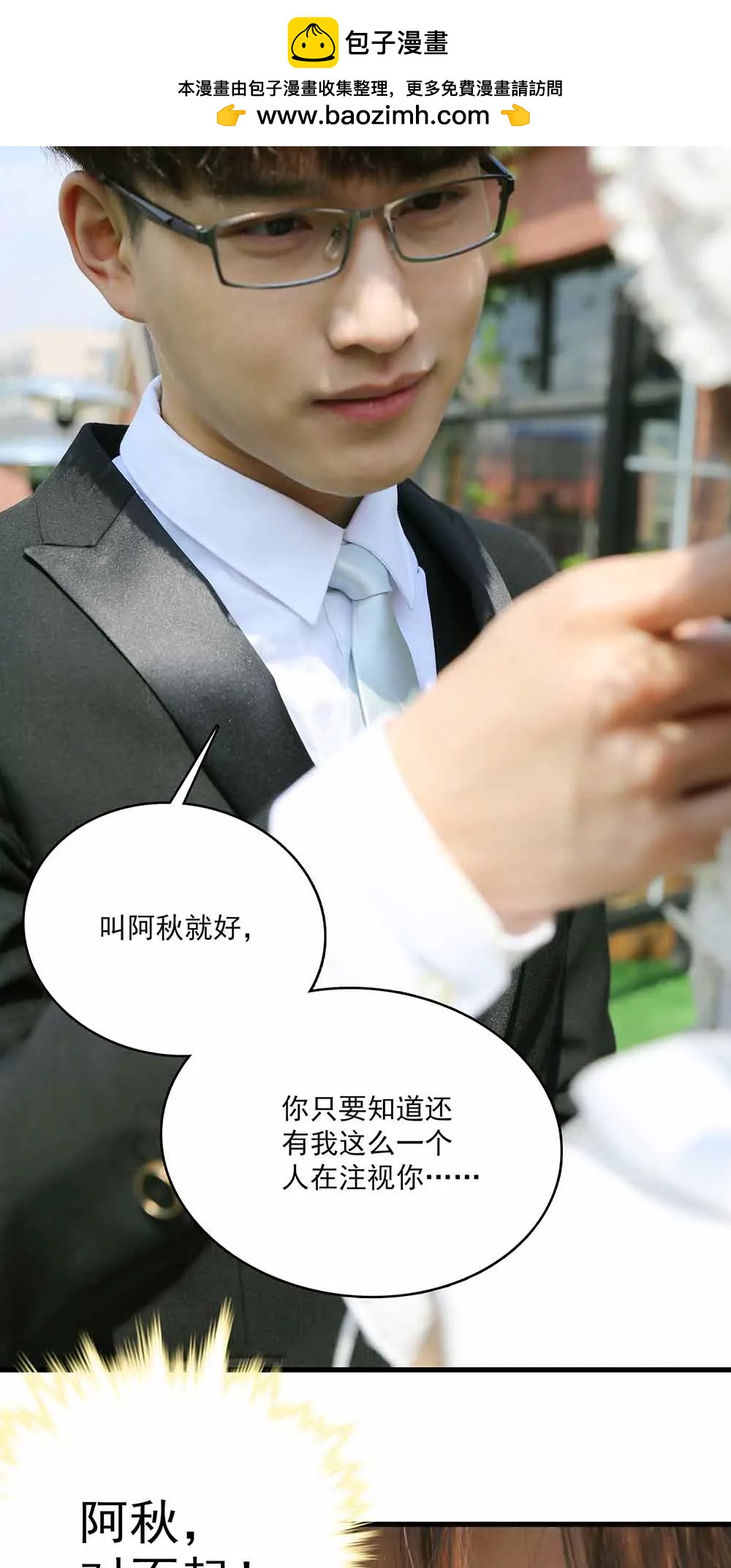 《爱满荆棘（真人漫）》48 第2页